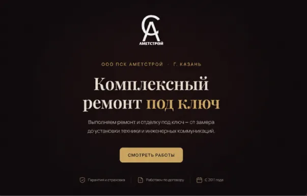 Аметстрой